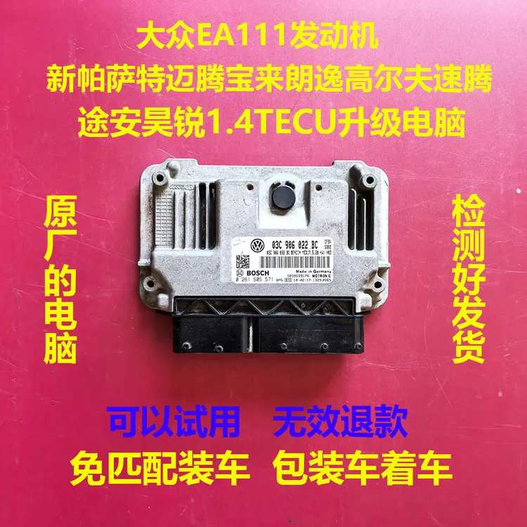 大众迈腾帕萨特宝来朗逸高尔夫速腾途安明锐昊锐1.4T动力升级电脑