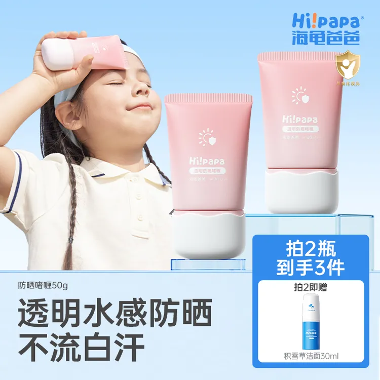 海龟爸爸儿童透明防晒啫喱 夏季户外防晒霜隔离紫外线清爽防晒FX