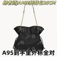 A95杨老师JAMLE托特包35CM【到货里外标全对】【有礼盒】【无需DIY】