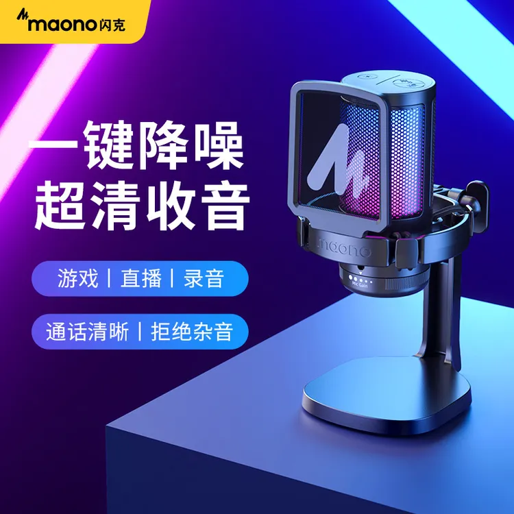 maono闪克DM20麦克风笔记本电脑游戏直播录音电竞专用收音RGB话筒