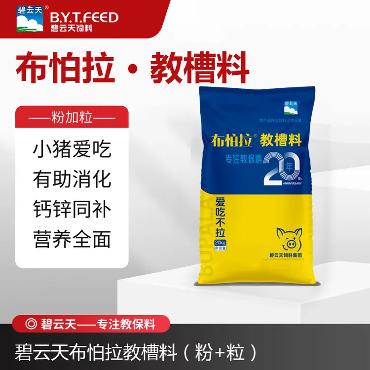 碧云天布怕拉粉+粒（防蓝教槽料）40斤
