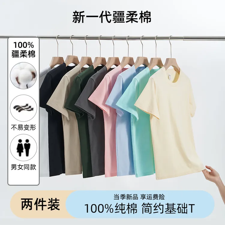 两件装 重磅新疆长绒棉短袖圆领云柔水光T打底衫 男女纯棉t恤