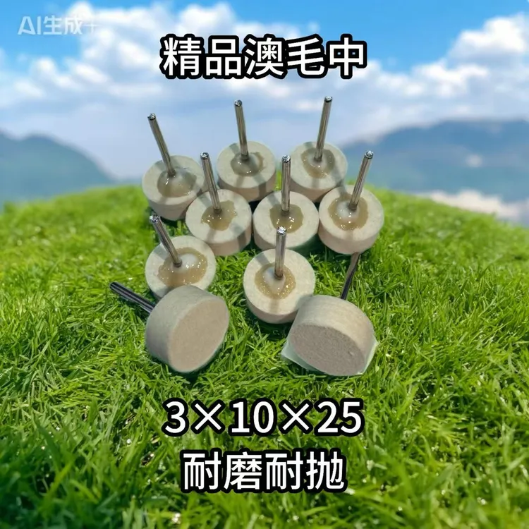 澳毛毛质细腻耐用适用于多种场景模具打磨抛光金属抛光去纹快