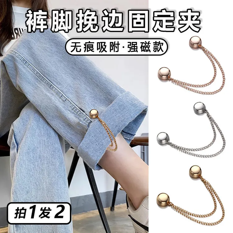【防拖地】裤脚固定夹挽边裤脚扣收口器固定裤子长改短扣磁吸免缝扣