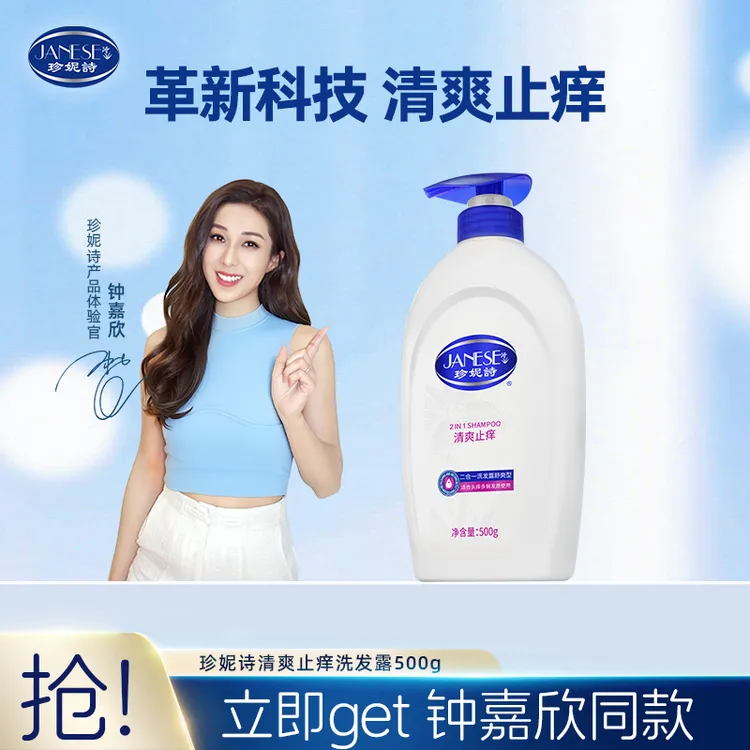 【清爽去屑】珍妮诗清爽止痒二合一洗发水滋润修护清爽去油止痒