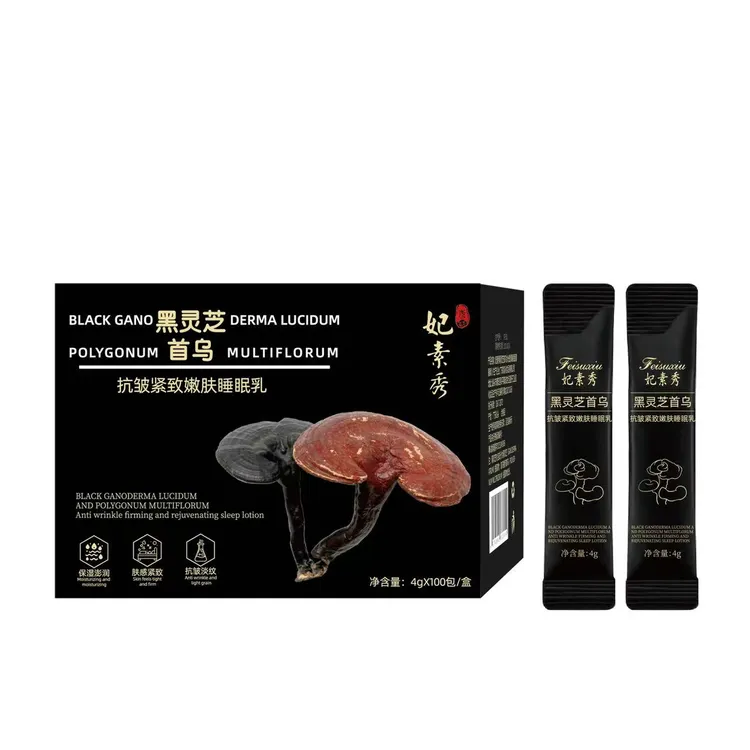 黑灵芝首乌抗皱紧致嫩肤睡眠乳
