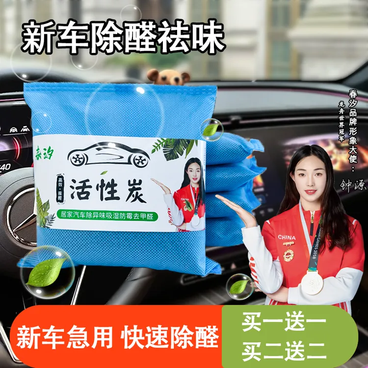 春汐新车车内除甲醛除异味除味专用车载活性炭去味炭除甲醛碳包