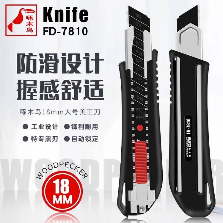 啄木鸟刀架黑曜石美工刀FD-7810大号18mm专业壁纸刀裁纸刀墙纸刀