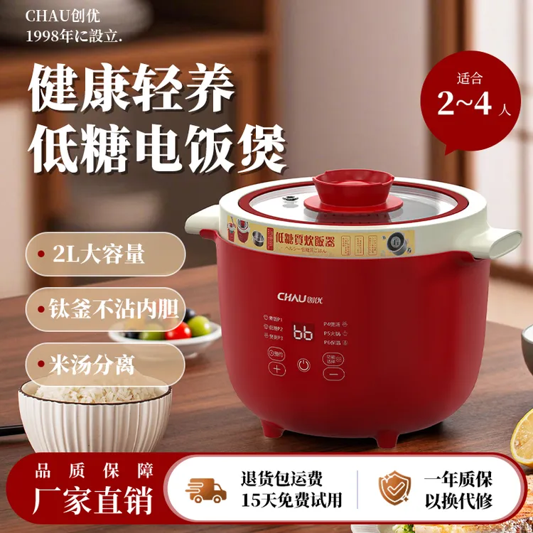 【优品推荐】创优家用电饭煲分体式2L多功能0氟钛不沾锅