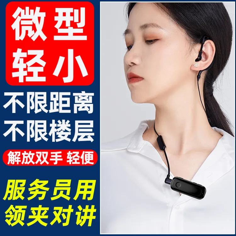 迷你领夹式对讲机迷你无线耳挂耳机酒吧酒店饭店餐厅美容院服务员
