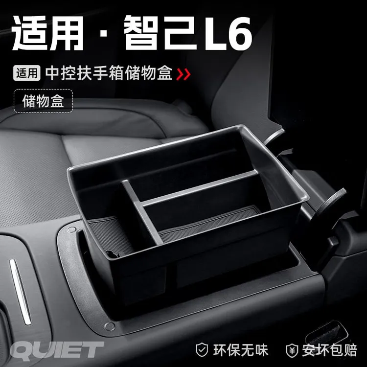 适用24款智己L6汽车车载扶手箱储物盒中控收纳置物箱改装内饰配件
