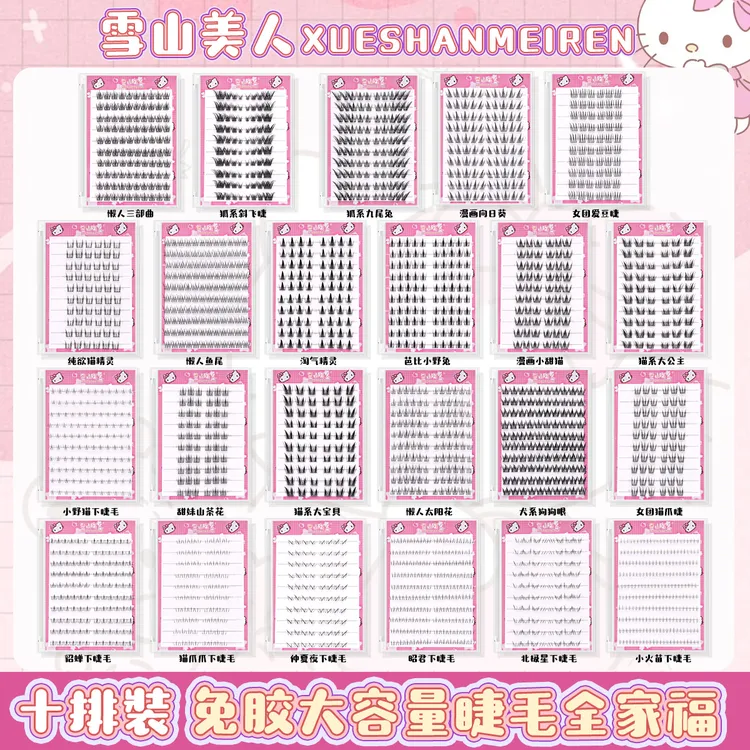 （23款任选）十排免胶假睫毛全家福大容量款式超多新款自然任选