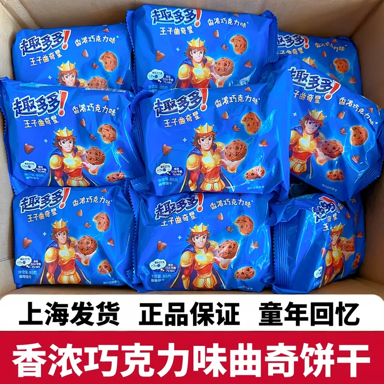 趣多多曲奇饼干巧克力味王子曲奇星饼干儿童幼儿园休闲怀旧零食品