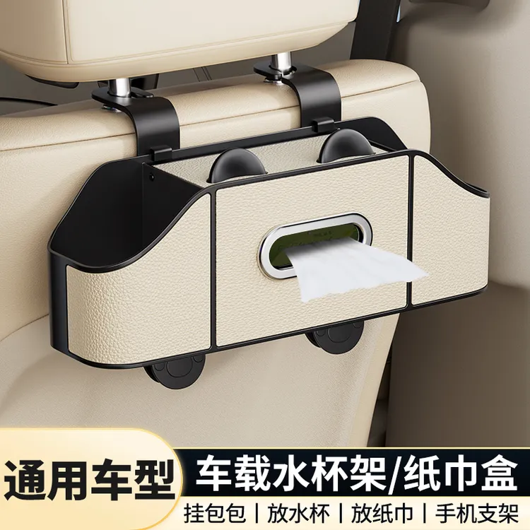 【车载纸巾盒】通用车型汽车椅背收纳盒多功能储物盒纸巾盒水杯架子