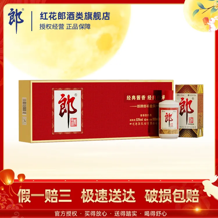 郎酒郎酒·普郎100ml*6 小金条【达人专属】 酱香型白酒 53%Vol100ml商品图