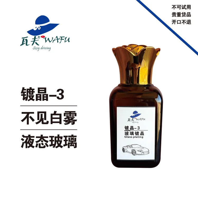 无白雾瓦夫玻璃镀晶学名液态玻璃镀晶3商品图