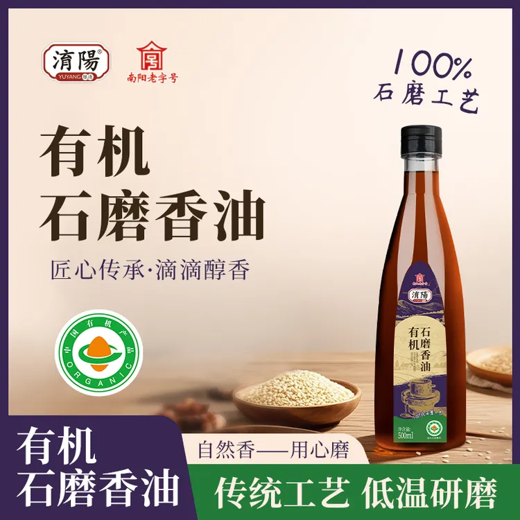 淯陽有机石磨香油古法石磨厨房调味品香油0添加水代法小磨香油