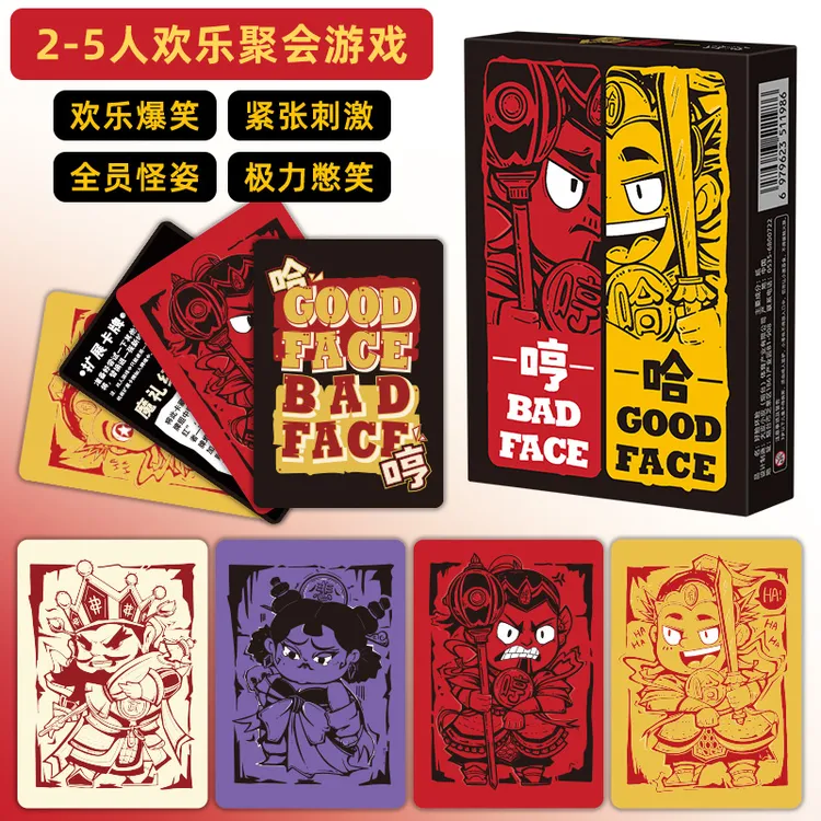 好脸坏脸桌游卡牌哼哈二将经典高颜值原创彩盒适合新手入门中文版
