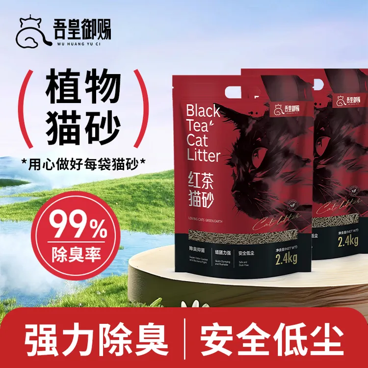  吾皇御赐绿茶红茶豆腐猫砂强力除臭猫沙无尘天然混合植物沙2.4kg