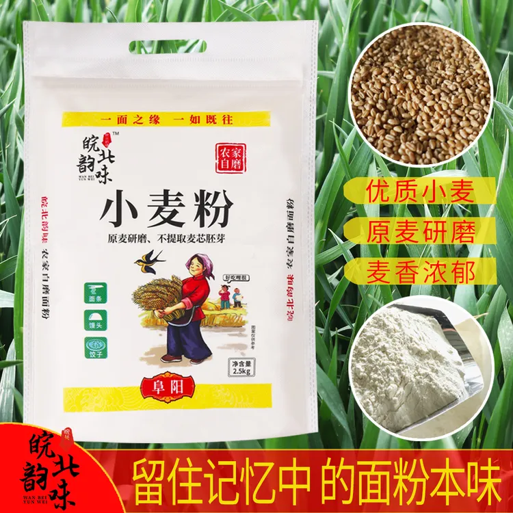 皖北韵味~5kg~优选小麦面粉农家自磨通用面粉零添加老味道70面粉 