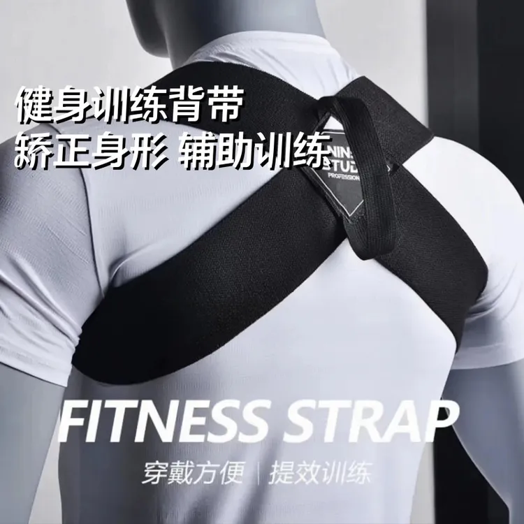 健身沉肩带直背部训练教正带胸肌展开护肩挺胸锁肩引体向上助力男