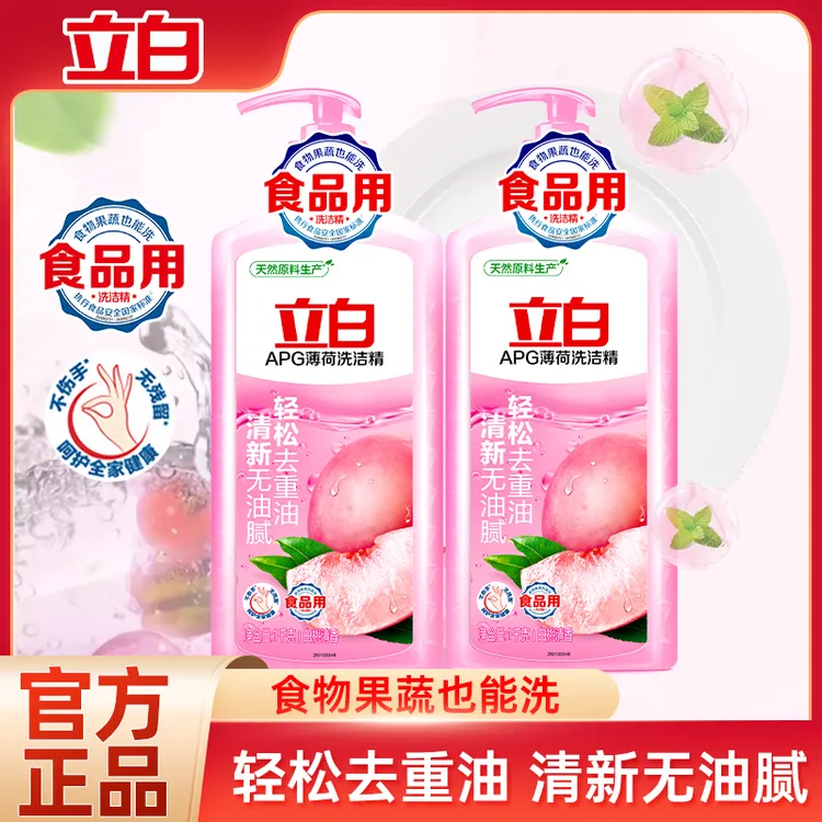 立白白桃洗洁精清新去油不伤手宝宝果蔬餐具可洗食品用家庭装大瓶