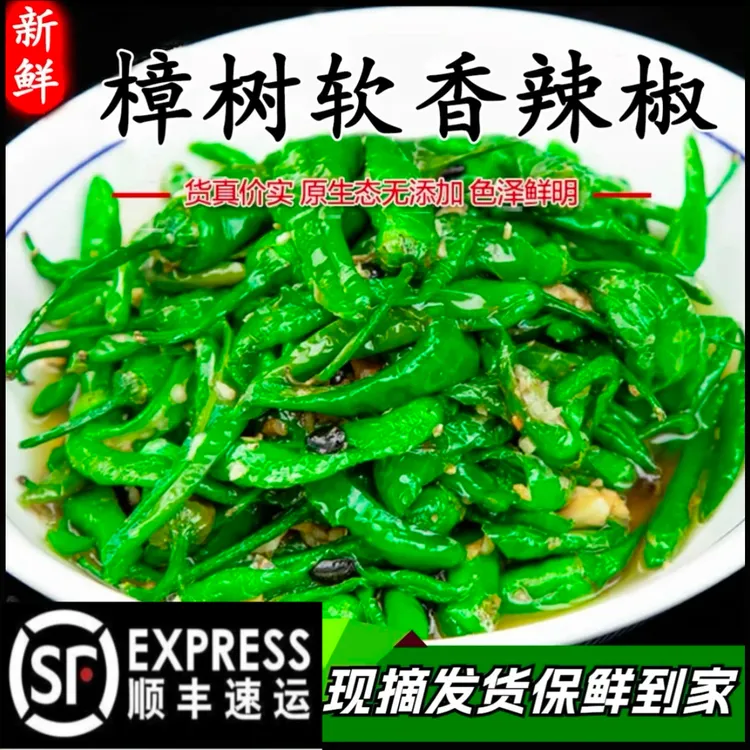 【顺丰包邮】樟树品种辣椒新鲜富晒辣椒现摘现发农家种植微辣青辣椒