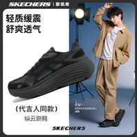 【成毅同款】斯凯奇纵云跑鞋男士休闲运动鞋缓震回弹跑步鞋-220625