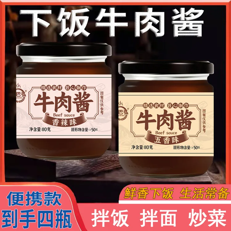香辣牛肉酱五香拌饭拌面酱调味辣椒酱下饭菜凉拌蘸料【到手4瓶】