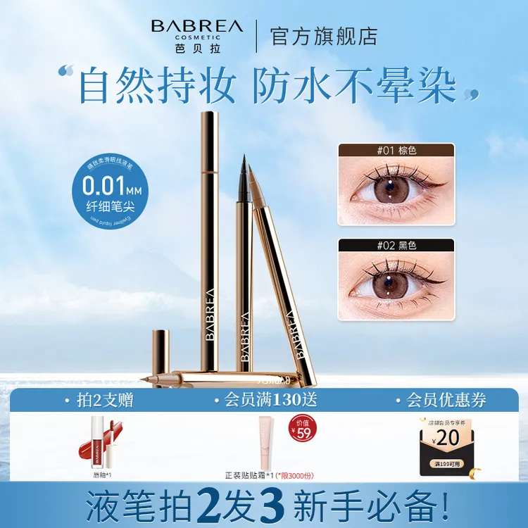 芭贝拉眼线笔防水汗持久不晕染极细头巴贝拉眼线笔初学者推荐jf