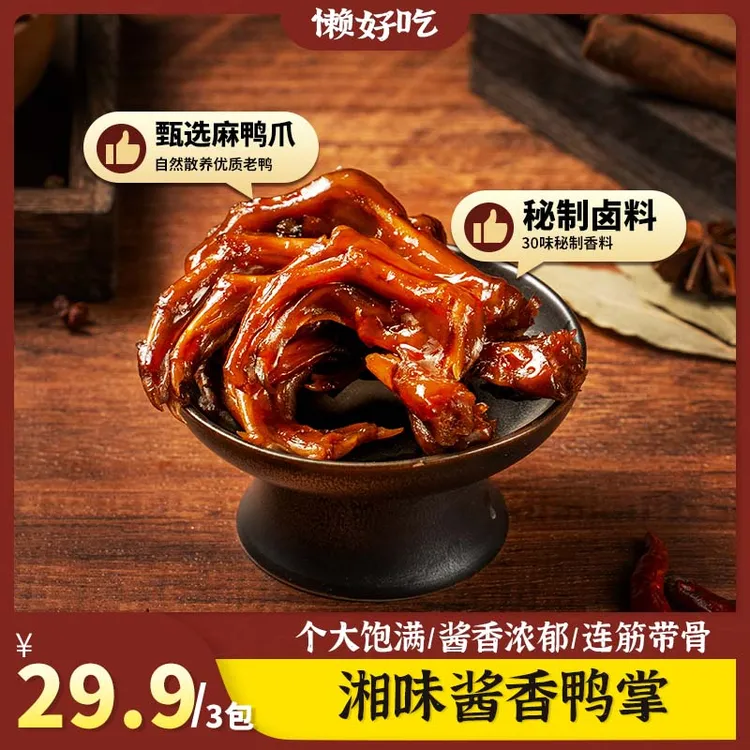 老卤鸭爪鸭掌独立包装卤味休闲追剧下酒开袋即食解馋追剧必备零食