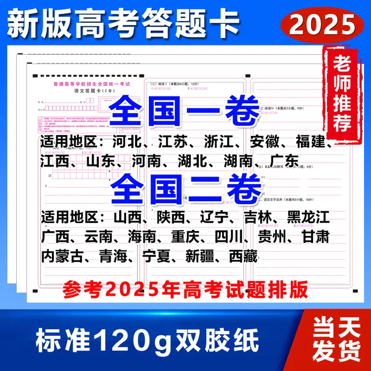 2025新版高考答题卡全国卷1卷2卷新高考语文数学英语答题卡作文纸