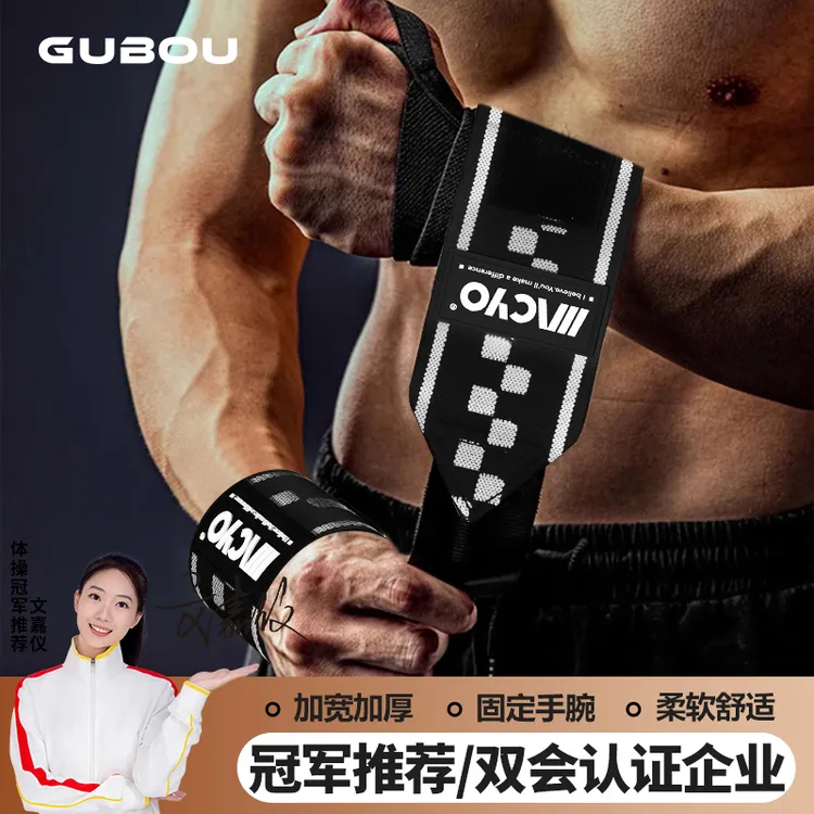 古舶【加厚加长】护腕健身手腕护具卧推训练硬拉缠绕加压防扭伤tfcc