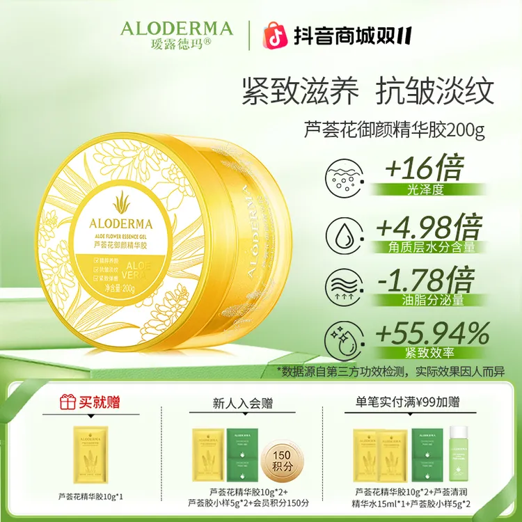 [抗皱小金瓶]瑷露德玛芦荟花御颜精华胶补水保湿抗皱淡纹紧致凝胶
