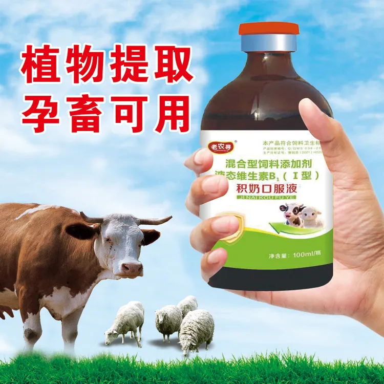 牛羊积奶口服液强效拉稀止泻腹泻水样便保持肠道健康