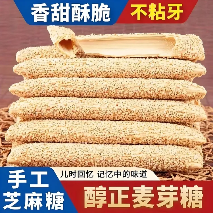 【河南特产】正宗老式芝麻糖麦芽糖纯手工空心香酥麻糖棍灶糖酥糖