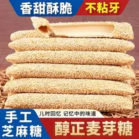 【河南特产】正宗老式芝麻糖麦芽糖手工空心香酥麻杆棍糖灶糖酥糖