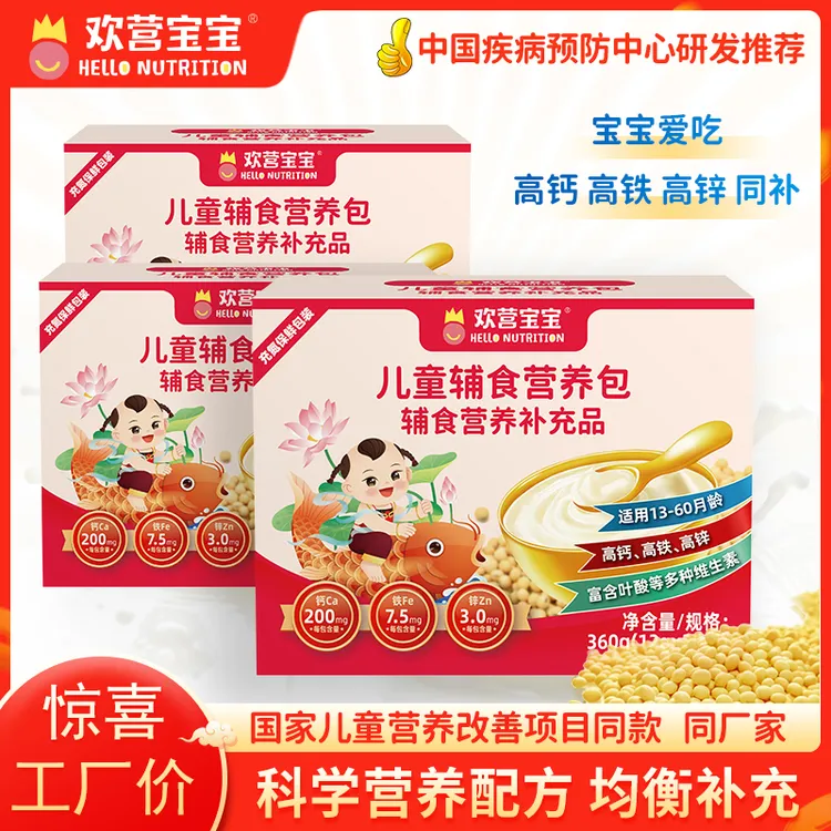 优天力儿童辅食营养包国家免费发放同款婴幼儿补钙铁锌均衡营养素