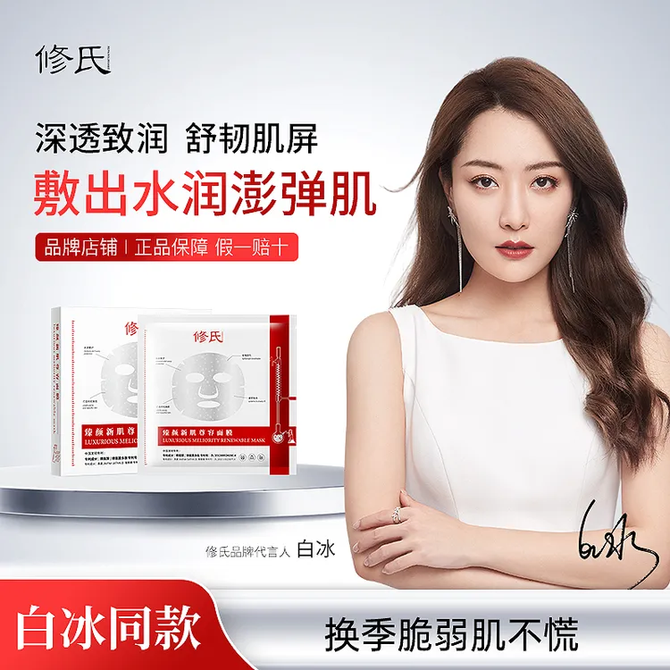 修氏/REPAIR SURNAME臻颜新肌尊容面膜 30ml*5片