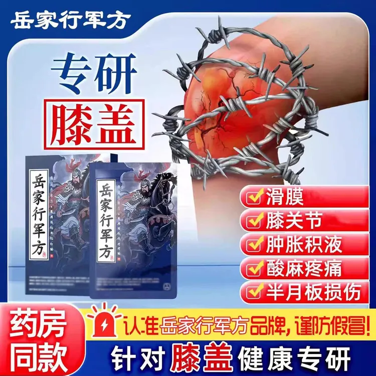 岳家行军方远红外膝盖贴神器专为肿胀半月板不适膝盖热敷贴