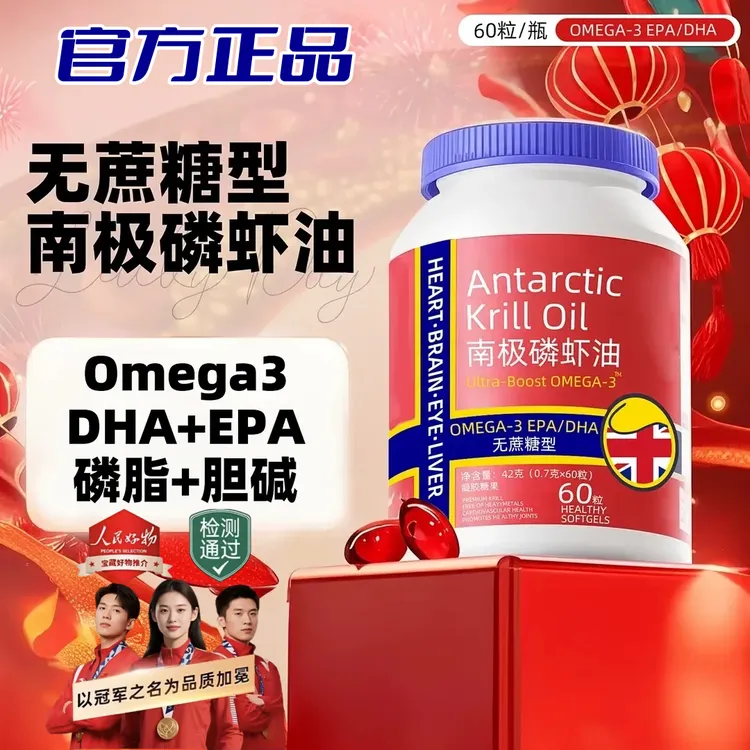 鱼油推荐【官方旗舰店】南极磷虾油无蔗糖DHA营养丰富深海鱼油