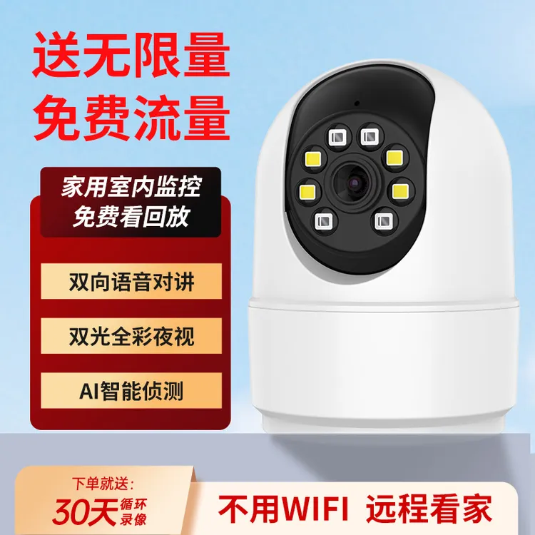 【送无限量免费流量】4G家用摄像头手机远程监控器室内不用WIFI全景