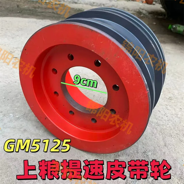  GM5125上粮提速皮带轮 清选及杂余皮带轮直径240/230