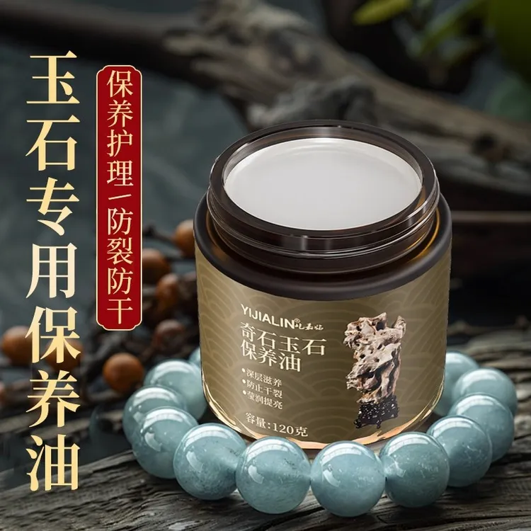 奇石玉石保养油黄龙玉青田石保养脂玉质文玩手串抗氧化专用养护油