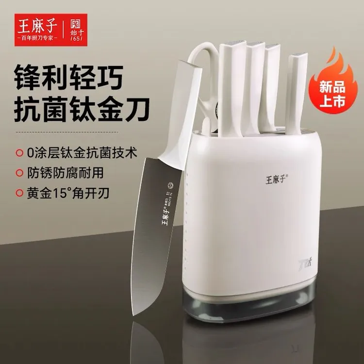 新品（新疆包邮）王麻子刀具套装家用厨房全套组合不锈钢抗菌菜刀