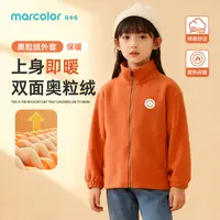 马卡乐儿童外套男童加厚开衫2025新款中大童奥粒绒上衣女童保暖服