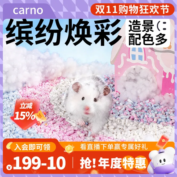 仓鼠卡诺果果吸水纸粒木屑垫料金丝熊专用除臭夏季造景用品大全