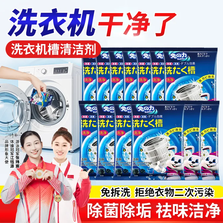 兔の力【补贴机制】洗衣机槽清洁剂内筒去污滚筒全自动免拆强力去渍