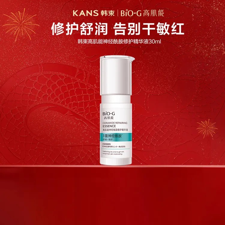 韩束高肌能神经酰胺修护精华液水润修护保湿舒缓敏感肌适用精华液