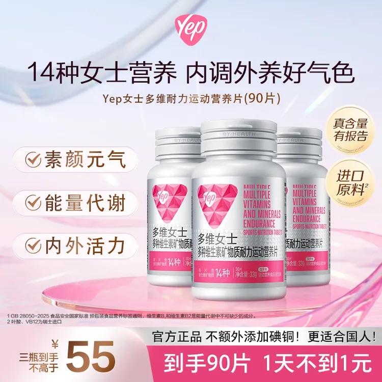 【发肤甲0碘铜真含量】Yep代谢气色好吸收14种铁VCB族烟酰胺维生素